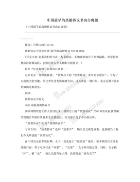 中国最早的离婚协议书出自唐朝