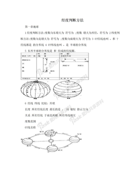 经度判断方法