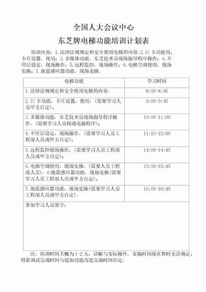 电梯培训计划表