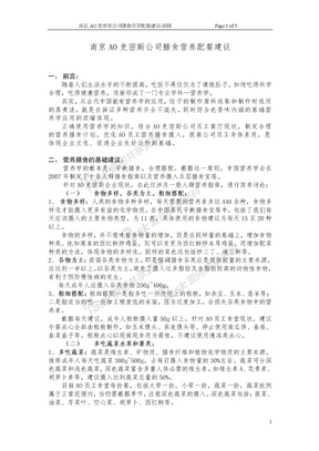 南京AO史密斯公司膳食调查及营养配餐推荐1