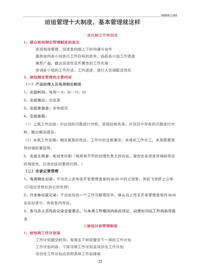 班组管理十大制度