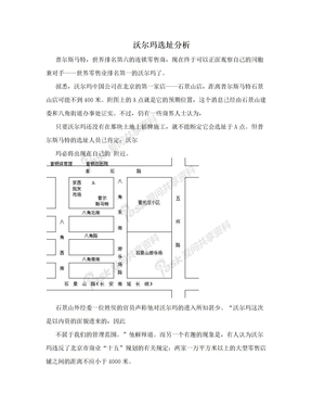 沃尔玛选址分析