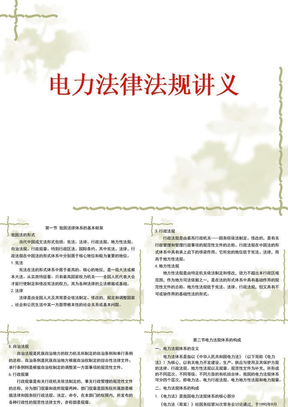 电力法律法规