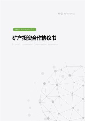 矿产投资合作协议书范本
