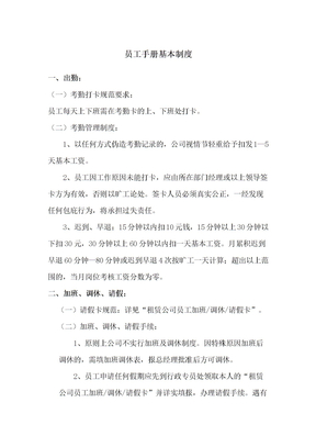 事假病假制度