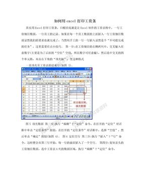 如何用excel打印工资条