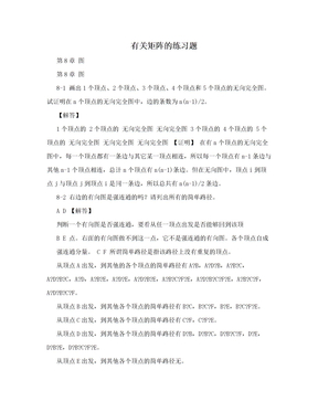 有关矩阵的练习题