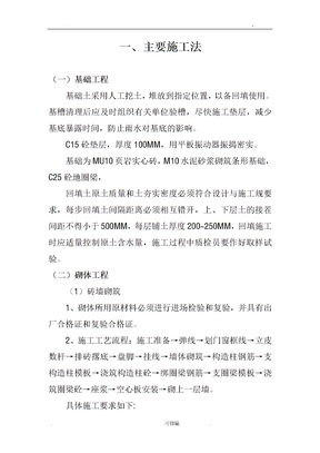 砖混结构施工设计方案3