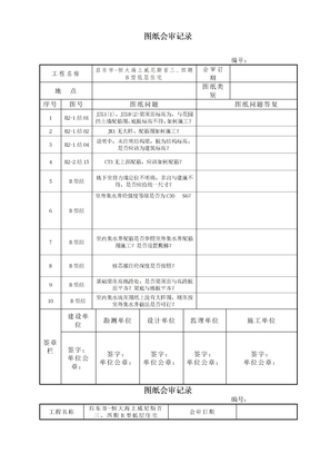 图纸会审表格