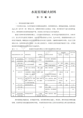 水泥窑耐火材料详解