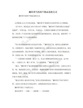 翻倍黑马的两个极品选股公式