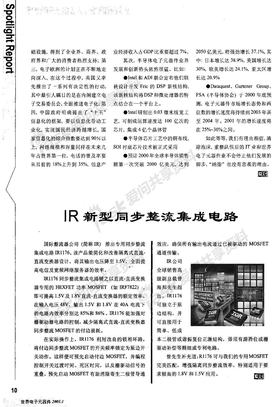 IR新型同步整流集成电路