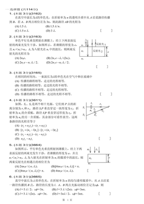 波动光学干涉上