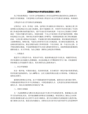 工程造价专业大学生职业生涯规划（优秀）