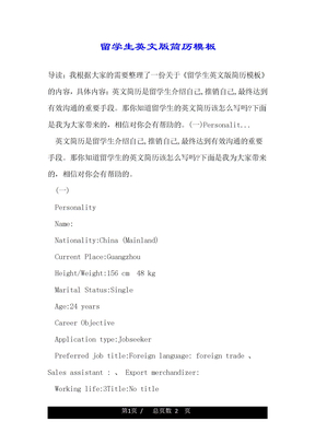 留学生英文版简历模板