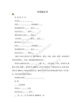 申请执行书