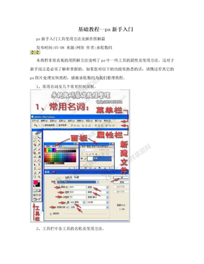 基础教程--ps新手入门