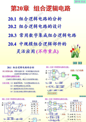 组合逻辑电路2