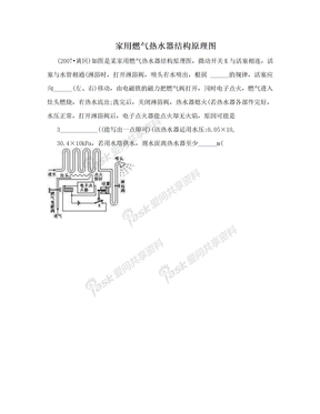 家用燃气热水器结构原理图