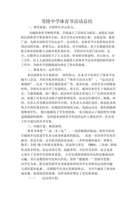 体育节活动总结