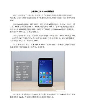 小米发布红米Note3最新消息