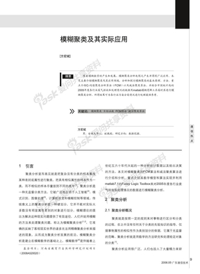 模糊聚类及其实际应用