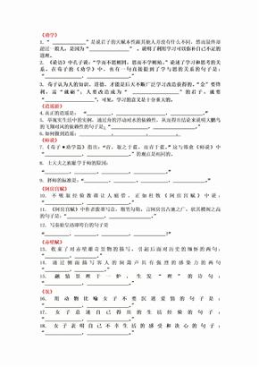 高中必背古诗文64篇理解性默写