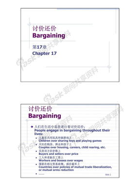经济博弈论17