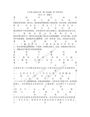 九年级上册语文第一课