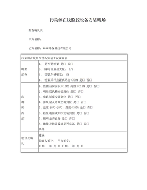 现场勘查确认单