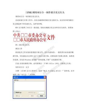 [讲稿]利用双行合一制作联合发文红头