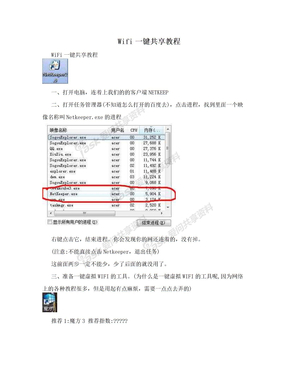 Wifi一键共享教程