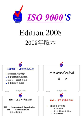 ISO9000-2005简介