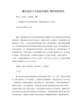 2008中国管理科学与工程论坛报告论文格式