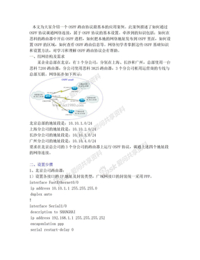 ospf简单配置