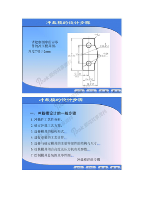 冲压设计步骤