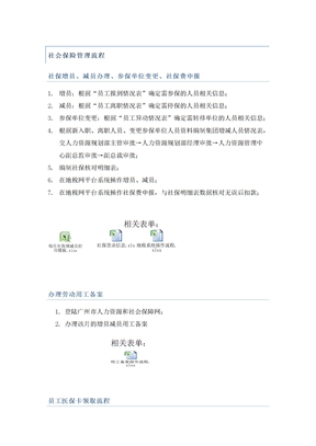 社保专员工作流程