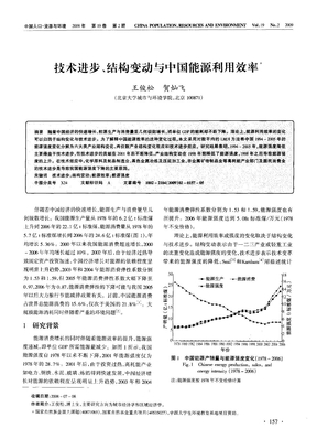 技术进步、结构变动与中国能源利用效率