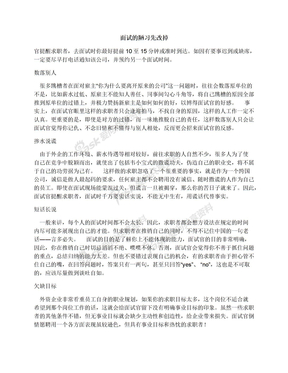 面试的陋习先改掉