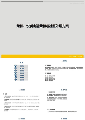 电影进社区活动方案 (1)