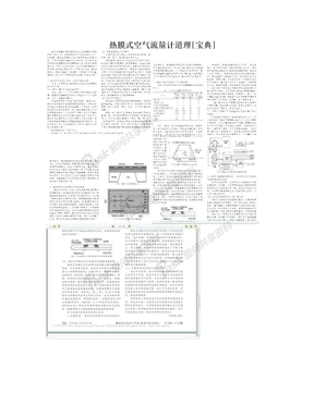 热膜式空气流量计道理[宝典]