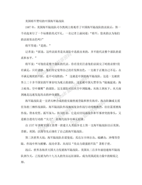 美国将军赞叹的中国海军陆战队