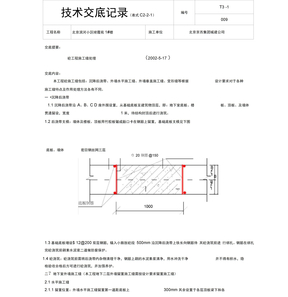 砼施工缝处理