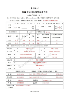 2011中华杯参赛选手报名表