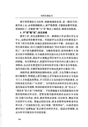 认知功能教学法在对外汉语语法教学中的应用