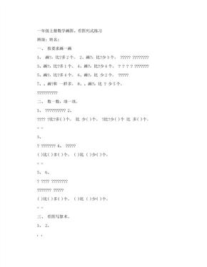 一年级数学看图列式练习题