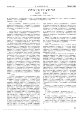 论唐代音乐诗的文化内涵(1)