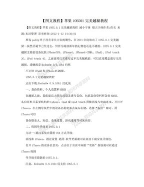 【图文教程】苹果iOS501完美越狱教程