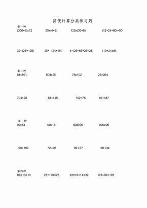 小学四年级数学简便计算题