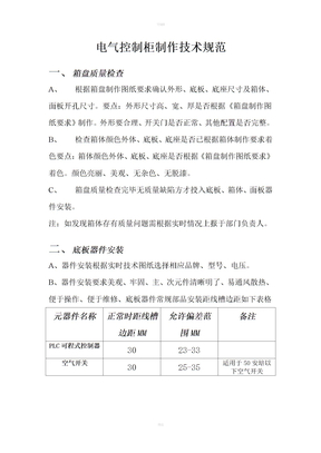 电气控制柜制作技术规范